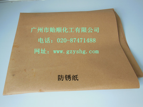 防銹紙(防銹包裝紙 金屬防銹紙 金屬防銹包裝紙)