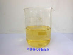 不銹鋼化學拋光劑