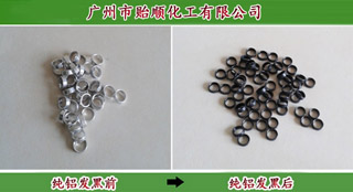 純鋁發(fā)黑加工 鋁氧化著色劑 鑄鋁發(fā)黑劑 化學(xué)鋁著色