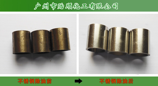 不銹鋼除油除銹劑 除油清潔劑 除油除銹液