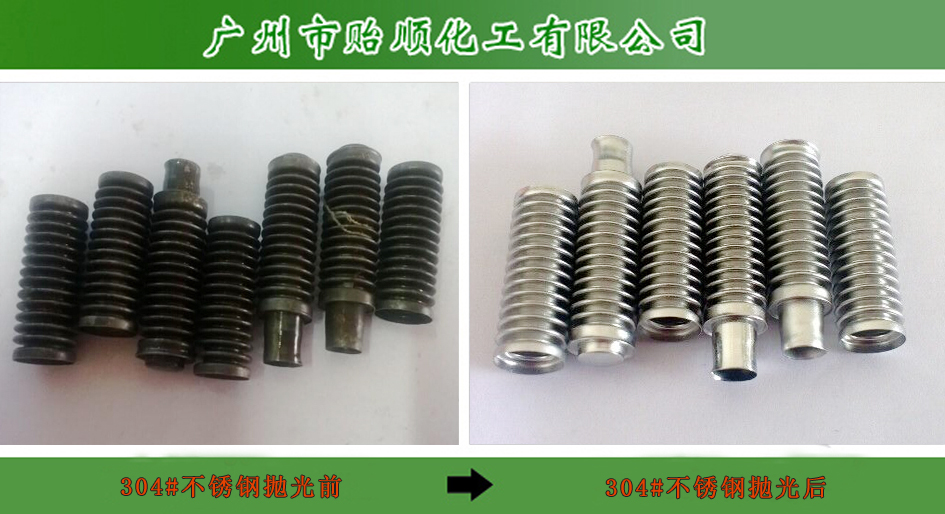 鋼鐵化學(xué)拋光劑