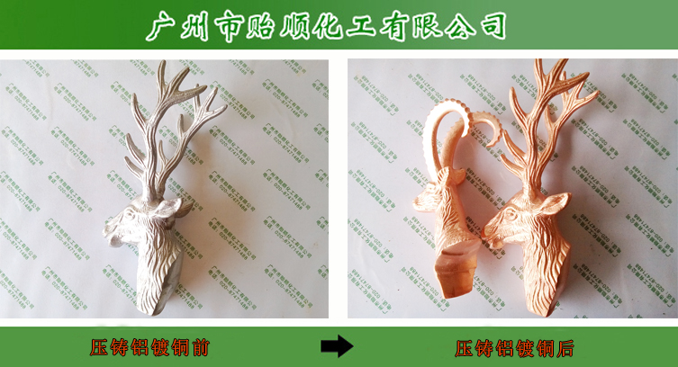 鋁材專用鍍銅水 鋁合金沉銅劑 鋁上化學鍍銅