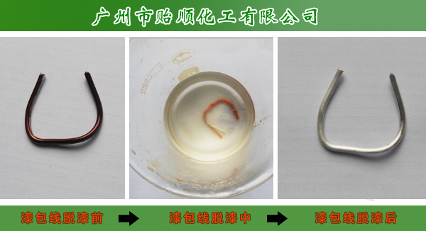 快速脫漆劑 水性脫漆劑 油漆脫除劑