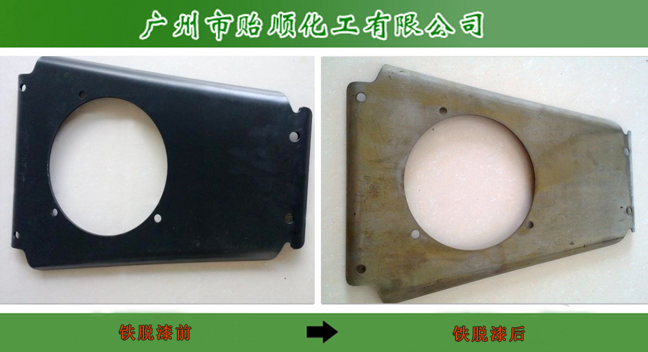 脫漆脫塑膏 油漆的退除液 金屬表面脫漆劑