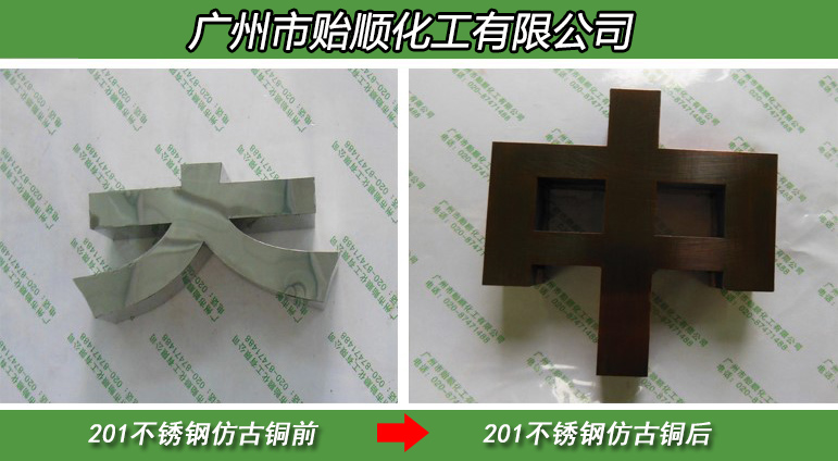 201不銹鋼專用鍍銅水 無電解不銹鋼仿古銅水 201#不銹鋼化學(xué)鍍厚銅水