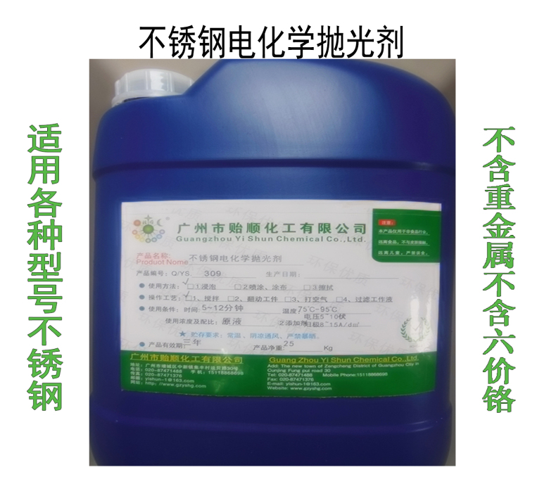 不銹鋼電化學拋光劑 不銹鋼電解拋光劑 不銹鋼電拋光劑